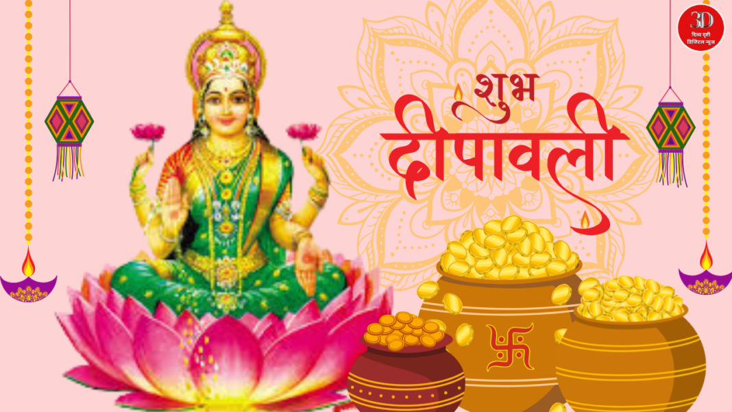 lakshmi pujan , divyadrushti.news