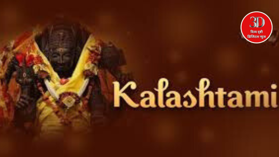 kalashtami , kalbhairav jayanti , divyadrushti.news