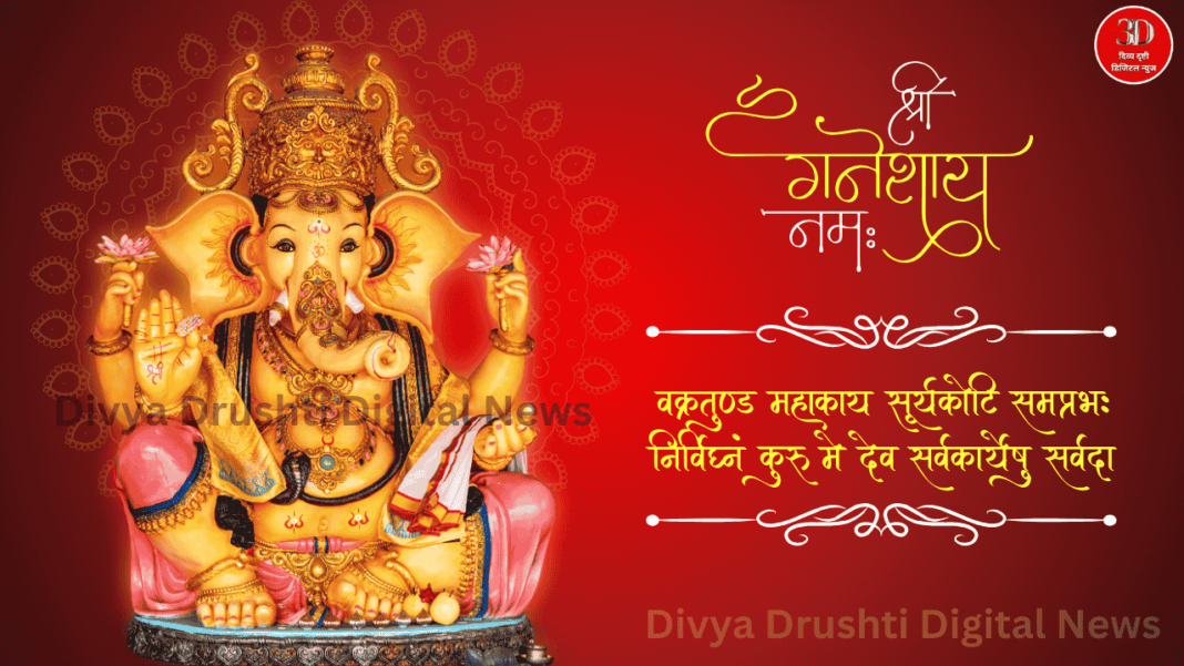 vinayak chaturthi , divyadrushti.news