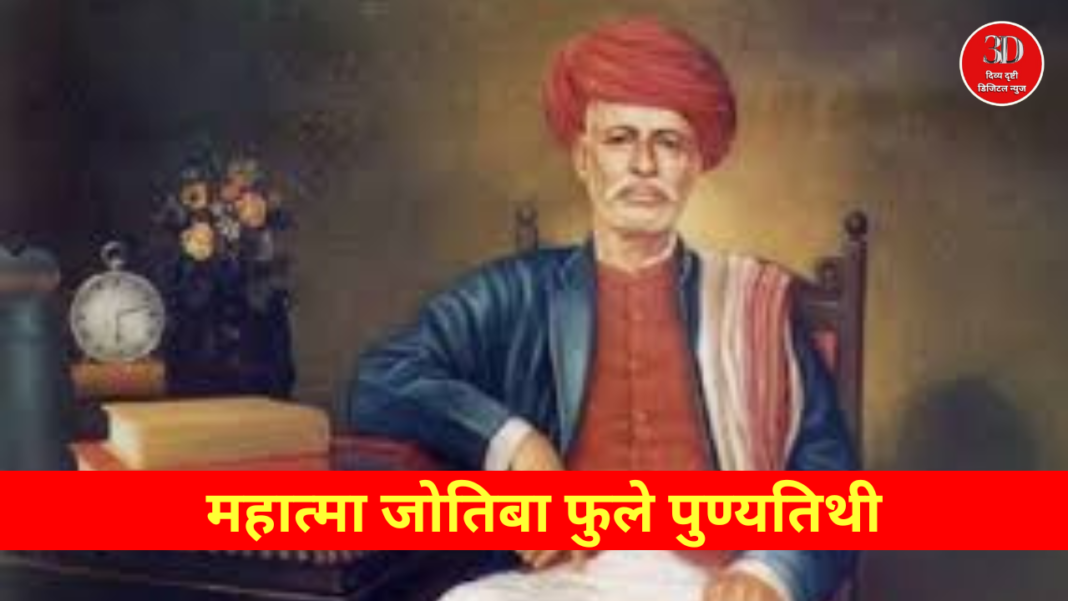 mahatma jyotiba phule , divyadrushti.news