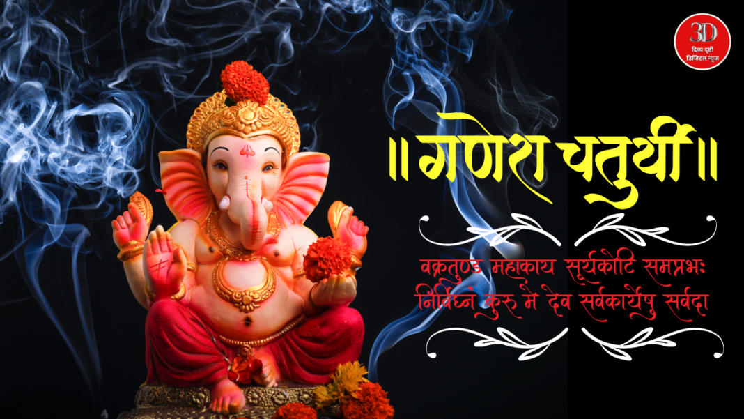 Vinayak Chaturthi , divyadrushti.com