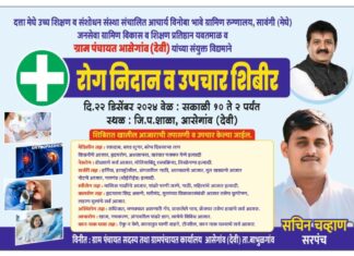 आसेगांव (देवी) येथे २२ तारखेला रोग निदान व उपचार शिबीर