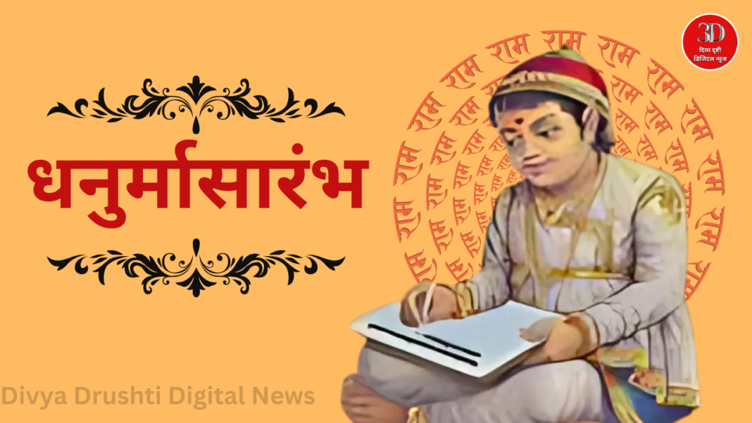 dhanurmas , divyadrushti.news