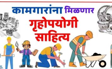 बांधकाम कामगार मंडळाचा डिनरसेट वाटपात सावळा गोंधळ !